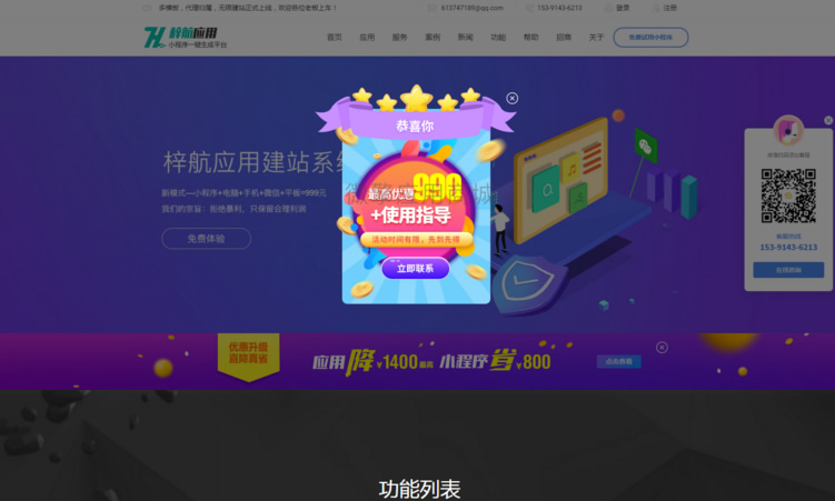 新梓航无限建站系统 duson_system V4.4.3 无限建站版多模板