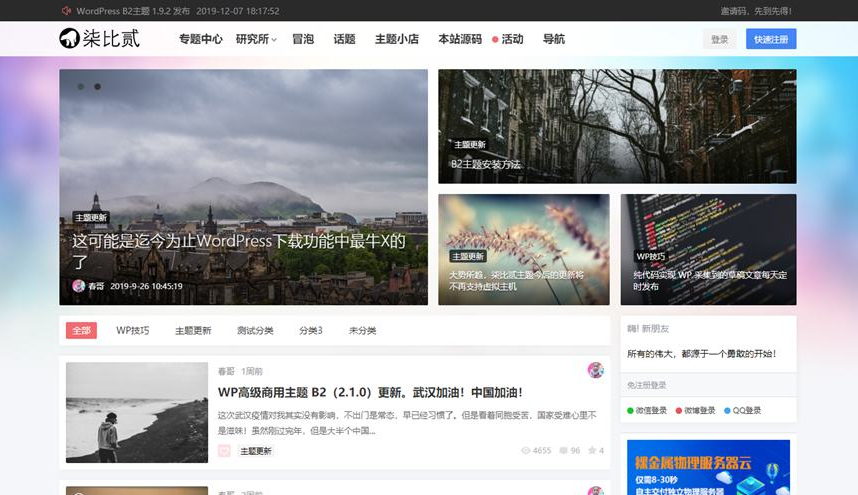 WordPress主题柒比贰7b2资源下载主题模板 更新至v2.9.8 完美无限制版无授权