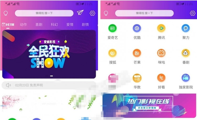 全新美化多功能版爱蜗影视v9.1完整APP源码 无后门+有后台