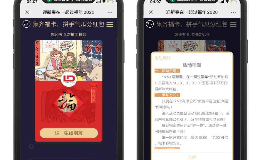 【精品】咻一咻集福卡/类似支付宝集福卡/支持广告/卡券/实物奖品/现金红包/吸粉