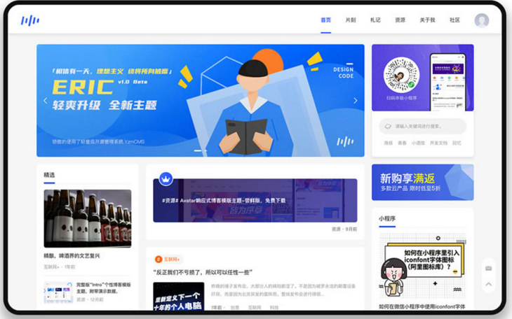 最新YzmCMS全新轻爽极简风格模版主题（Eric v1.0）网站源码