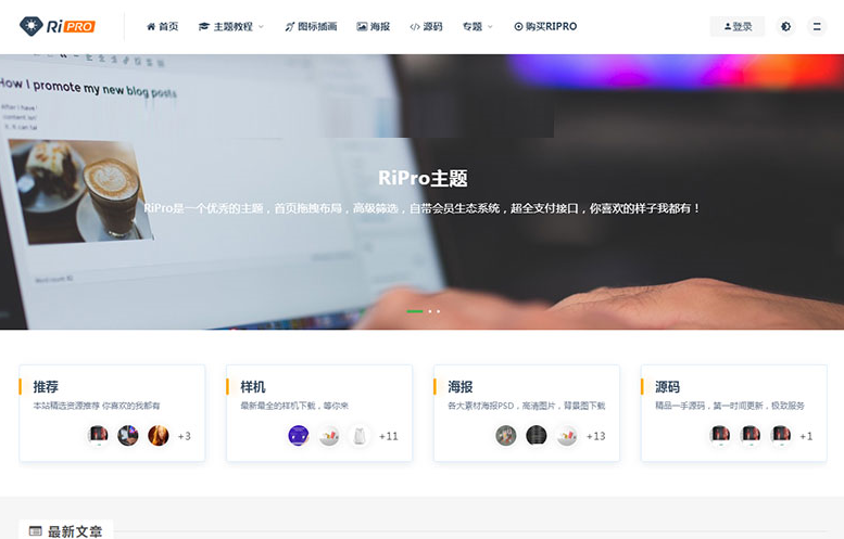 官方售价400元 带美化包的RiPro V6.4.1去授权修复完美无官方后门的资源下载网站模板