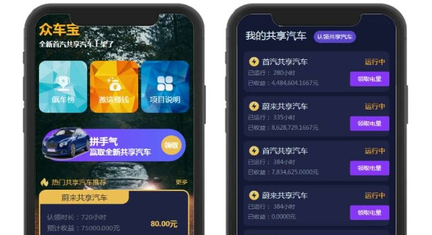 2020首发众车宝/共享汽车挂机赚钱合约控矿机器人系统/码支付接口+搭建教程