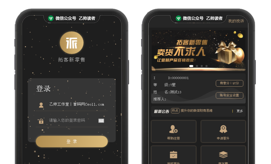 最新版创客新零售13星十三星联盟系统源码/直销系统/商城系统/商圈模式/公排出局