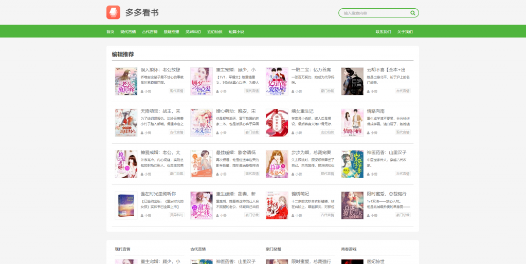 WordPress主题免费小说主题XSnov 一款支持多本小说的小说站主题