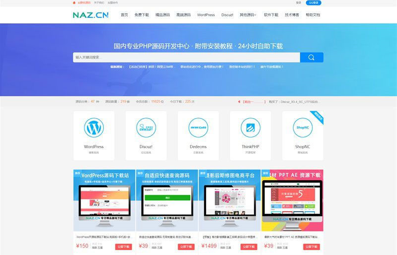 PHPCMS精美大气自适应资源下载网站源码+强大商城系统+会员系统+支付功能