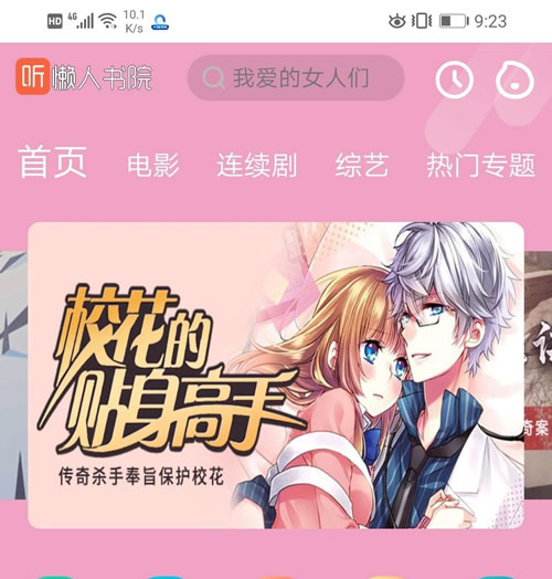 苹果cms内核 最新版精仿芒果Tv超美听书网站模板源码