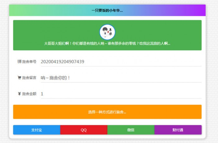最新版24小时全自动在线要饭系统网站源码 全开源版