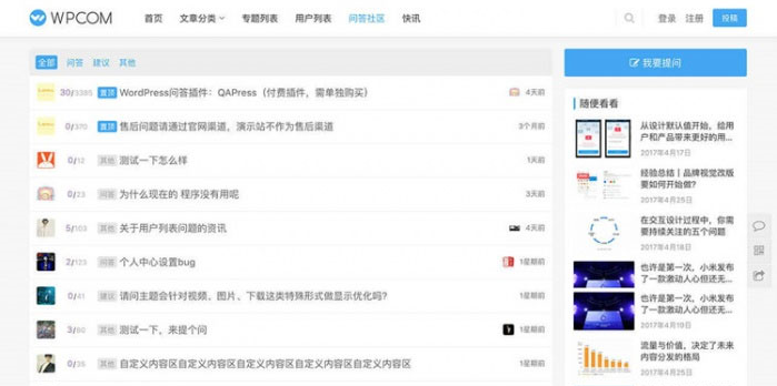 wordPress问答插件QAPress v2.3.1版 WP博客问答插件