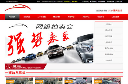 最新PHP汽车二手车拍卖网站源码 事故车竞拍拍卖系统源码