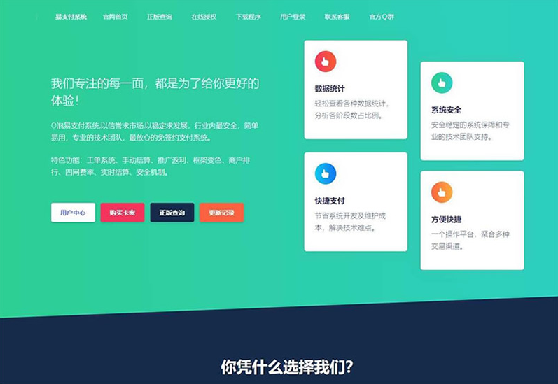 PHP全开源易支付系统源码一键安装版 带多个支付接口源码