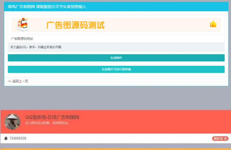 PHP免费在线制作横幅广告图片在线制作网站源码 开源无加密
