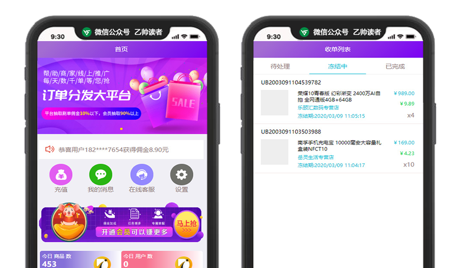 【运营版】新版京东淘宝自动抢单系统开源源码/抢单/收单/接单返利/区块链/资金盘