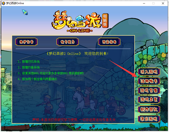 【梦幻西游】正版游戏源码还原极高一键端 有GM工具和新手攻略+教程文件