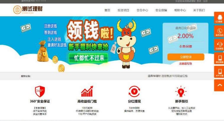 最新版本的金融理财网站源码投资网站系统基金源码 完整会员系统+安卓APP