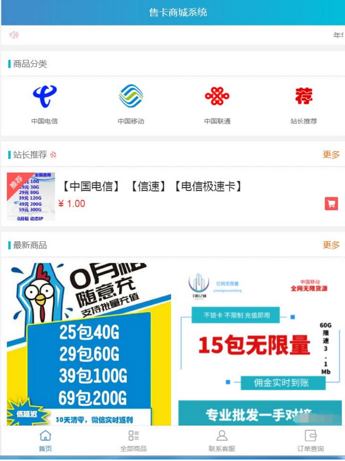 最新的流量卡销售模板网站最新源码+支持开通分站