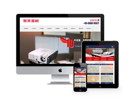 织梦dedecms蓝色风格办公教育器材行业网站模板源码 带手机移动端