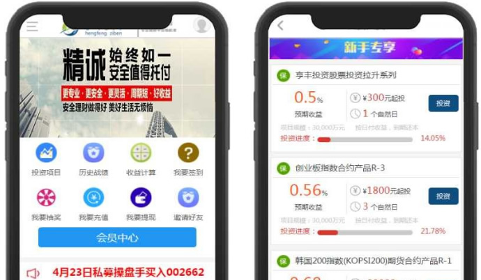 最新亨丰资本投资理财源码系统 带wap可封装app投资复利+买多买空策略买股源码