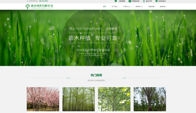 Thinkphp内核自适应绿色大气响应式水果种植苗木绿化公司网站+带商城产品模块