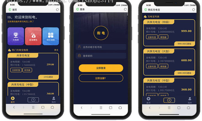 【最新运营版】街电共享充电宝源码挂机赚钱 仿云海广告云点机器人挖矿机器人
