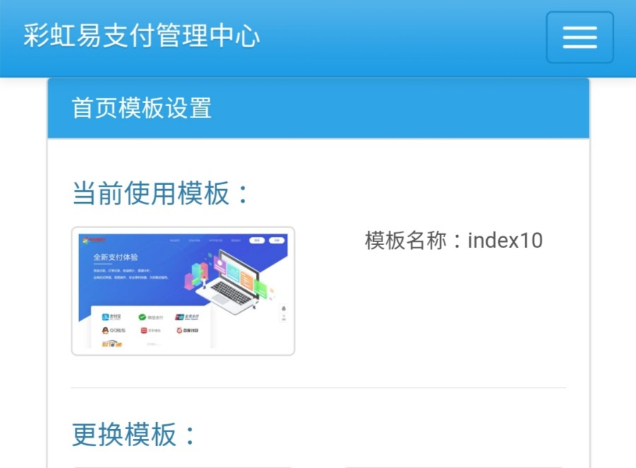 最新版价值888元易支付二开版+新版彩虹易支付源码+全开源10套模板带风控实名系统+轮训支付+API退款