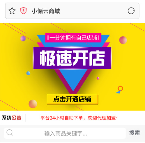 【小储云商城源码】最新版的破解去授权后门+4套模板+分站功能+在线发卡