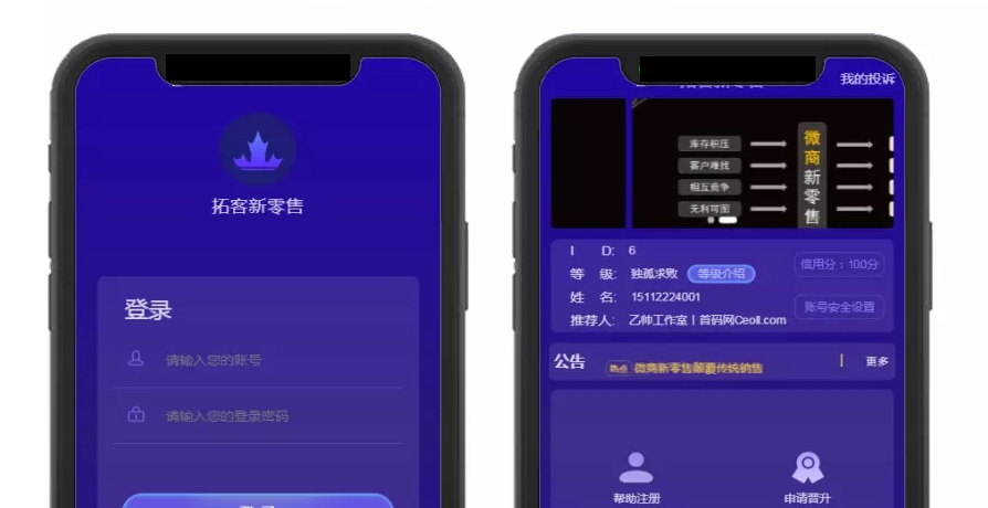 【运营版源码】微商新零售平台/推广必备神器/UI页面精美/派单工具/商友圈吸粉神器封装打包