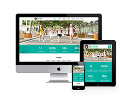 织梦dedecms响应式中小学早教教育培训机构类网站模板源码 自适应手机移动端