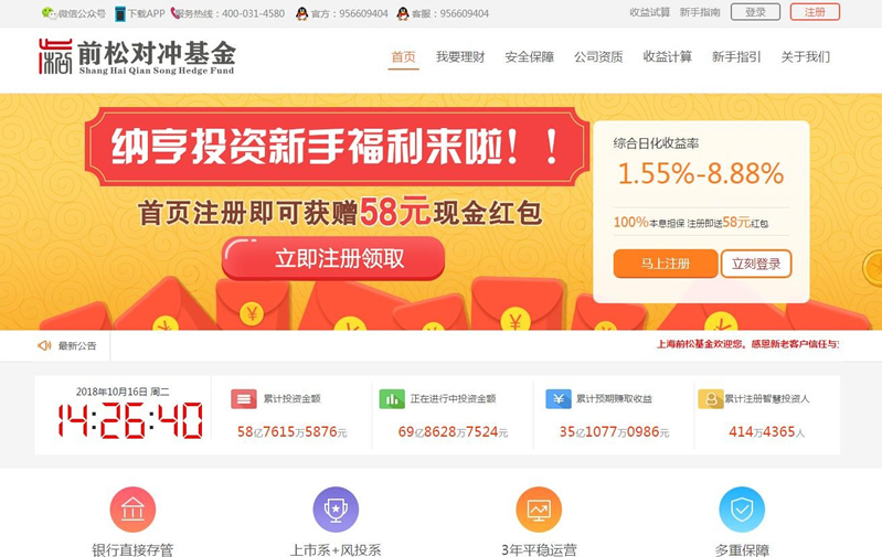 PHP最新金融理财投资投资借贷网站源码 p2p理财类网站金融基金网站源码