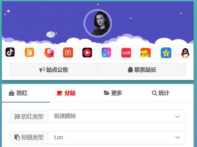 2020最新版全新破解域名防红系统源码支持分站