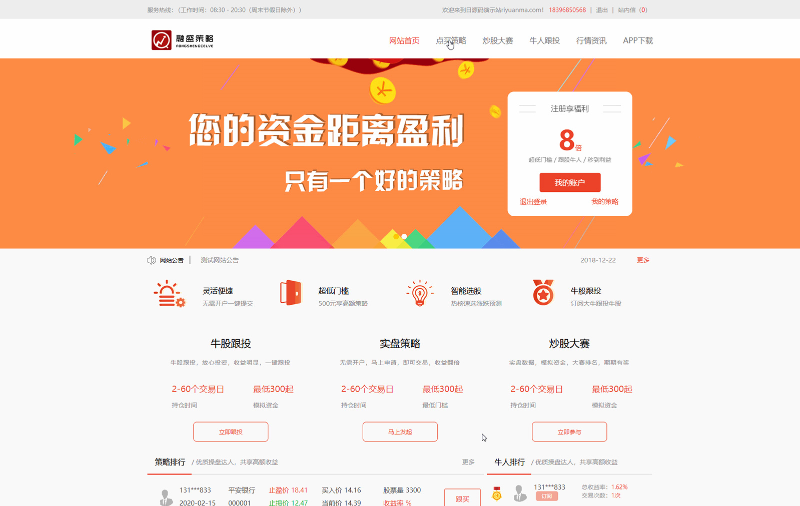 【配资区块交易盘资金盘】最新在线股票配资+配资股票交易+牛股跟投+带实盘策略的区块链整站源码