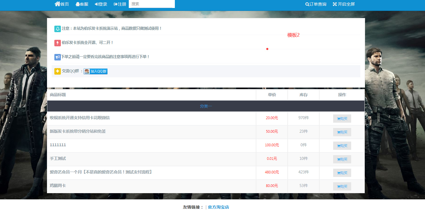 PHP简洁伯乐在线自助式选购开卡网站 个人在线自动发卡网站源码