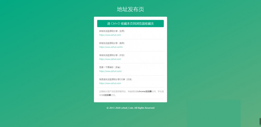 【防屏蔽宣传单页】响应式老湿机防走丢防屏蔽PC+Wap翠绿色网址发布页HTML源码