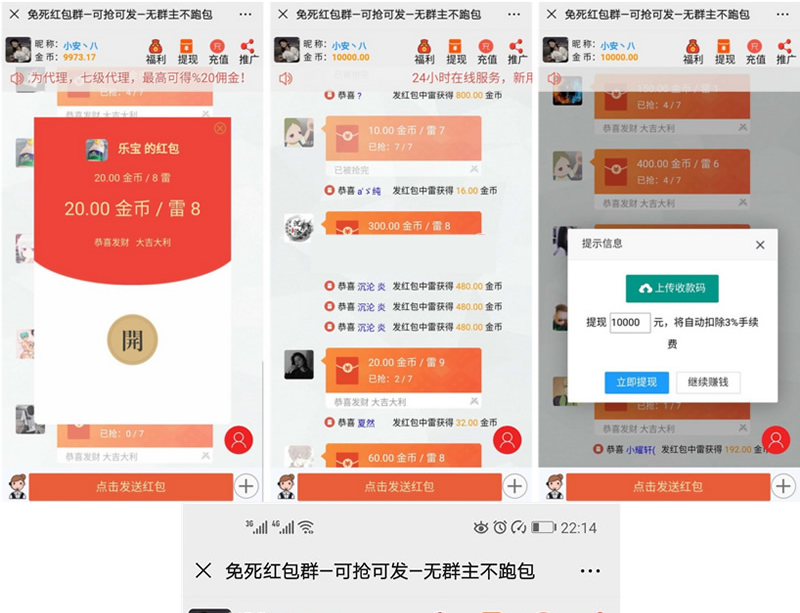 最新的士兵二开仿大富豪页面美化ui红包扫雷源码 手动上传收款+完整数据