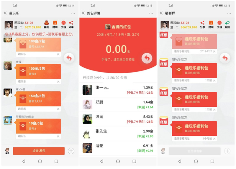 最新版趣玩乐扫雷红包完整源码+完美运营版本+完整数据+教程+点控源码