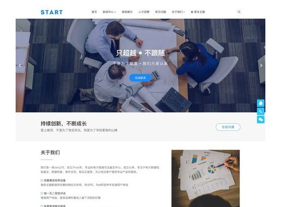 WordPress响应式通用大气公司企业网站主题模板 自适应Start主题模板