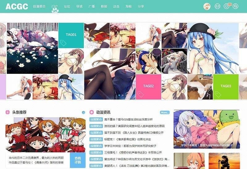 Discuz模板二次元动漫C风格+C风格门户版1.1模板UTF8+GBK版本