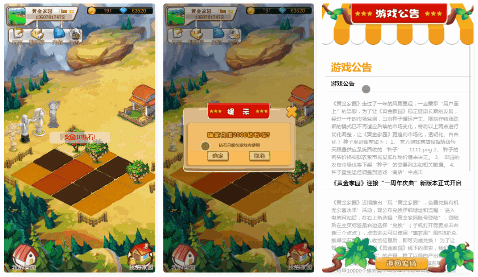 全新版本黄金家园/农场理财游戏/模拟经营/完全开源/理财游戏源码可封装打包