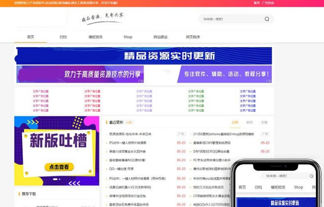 Emlog模板源码 最新资源吧V5下载站模板2.0模板