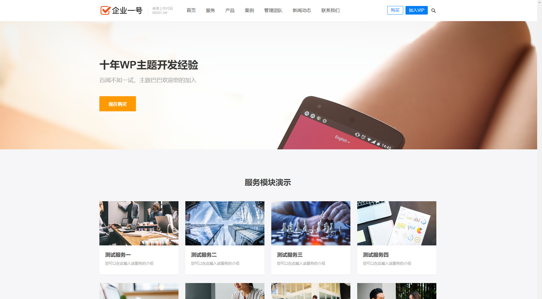 【WordPress公司主题】最新企业一号WordPress主题风格V1.2.2免受权版主题风格源码