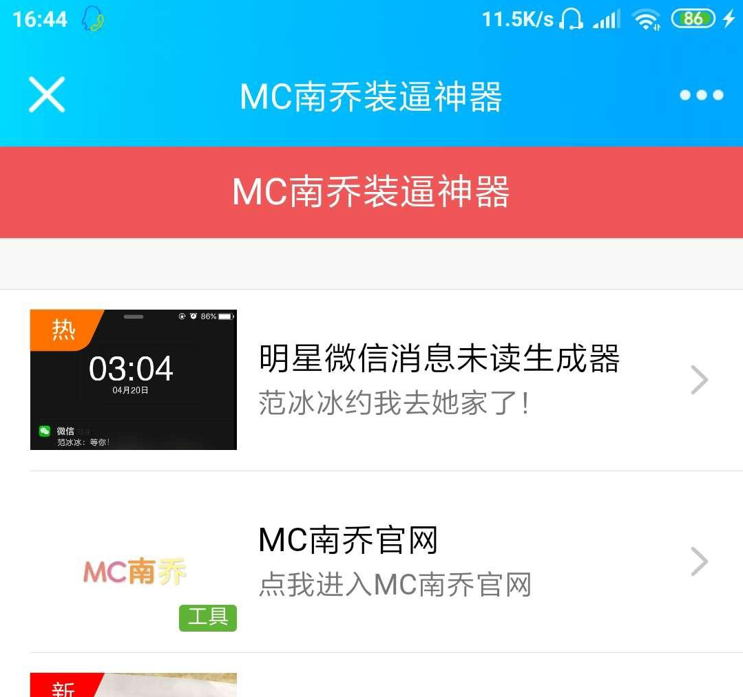 装逼B网站神器源码 微信WX朋友圈公众号你们喜欢引流系统网站源码