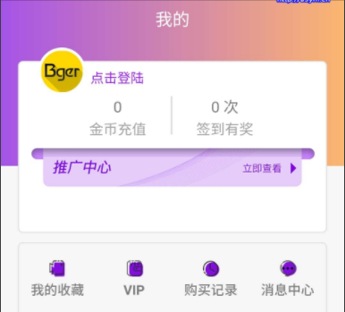Banger最新更新的源码 APP视频打da赏源码 安卓+IOS正常打包