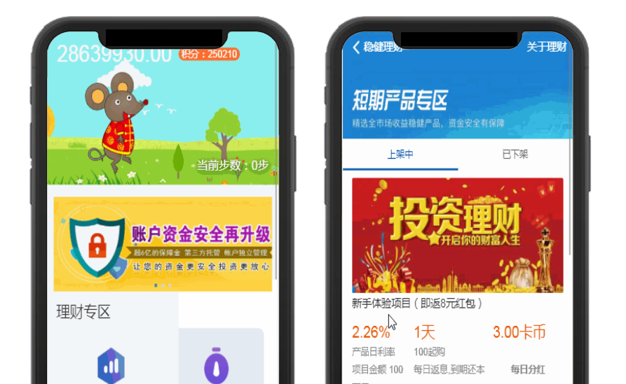 【袋鼠投资理财】带计步跑步功能+余额宝功能+早起打卡功能+积分商城金融众筹