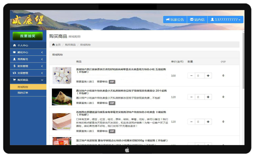 【威廉堡微客农场】农场游戏完整运营版源码/西游理财+拆分股权认购/源码下载