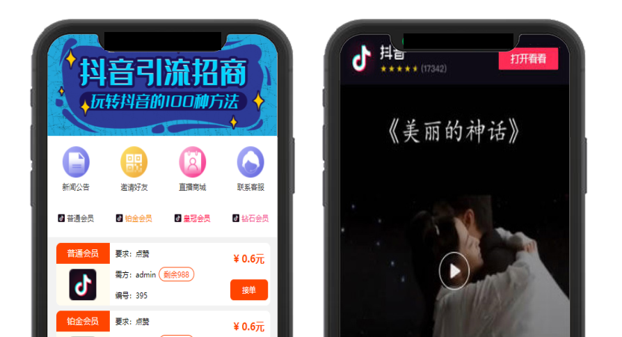 最新独家修复版短视频点赞系统/二开运营级抖音/快手火山/短视频点赞任务平台源码