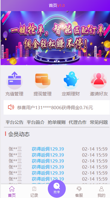 【新增利息宝V6】免授权无后门自动抢单系统源码|利息宝|抢单|接单返利|区块链 【新增利息宝V6】免授权无后门自动抢单系统源码|利息宝|抢单|接单返利|区块链