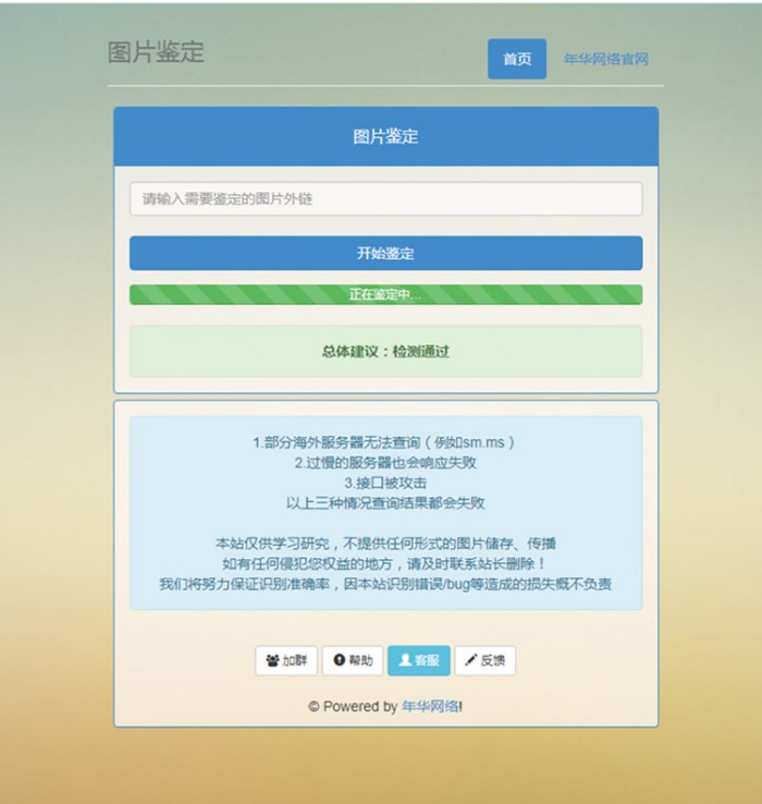 PHP网络图片鉴定源码 年华网络图片鉴定源码