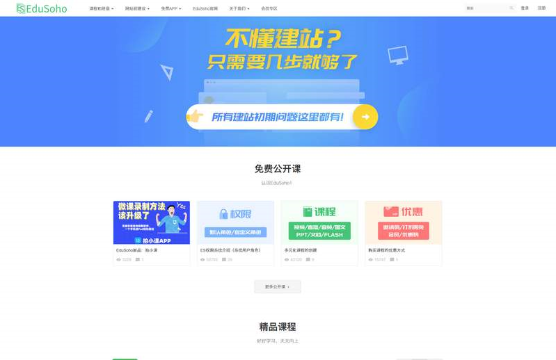 EduSoHo在线教育点播/知识付费/视频付费/课程销售商业版带账户充值+打折活动+学习卡+作业练习+题库增强+VIP商业插件