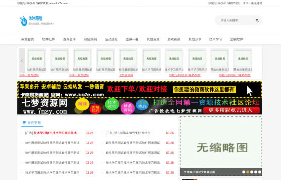 织梦dedecms内核仿QQ技术基地文章资源资讯网站模板源码