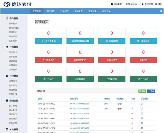2020全新信达付款PHP第三第四方支付源码 适用H5二维码扫码支付微信收钱钱夹快捷API支付功能
